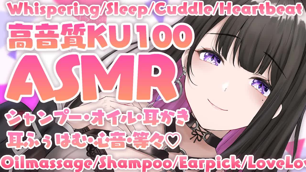 【ASMR_KU100】すぐ耳はむはむしてくる甘えた彼女💗囁き_睡眠_耳マッサージ_シャンプー_耳かき_吐息_ear cleaning_massage_Japanese【Vtuber_恋乃夜まい】-MHOkhVBlWOw